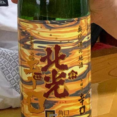 ことぶき村レストラン 飯山 定食 Retty