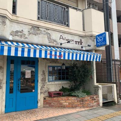 パティスリー アビニヨン 我孫子 スイーツ Retty