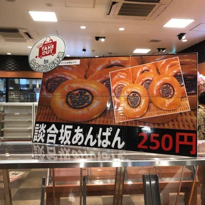 Bakery Expasa談合坂 下り 上野原 パン屋 Retty