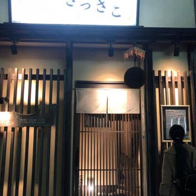 きっさこ 御殿場 日本料理 Retty