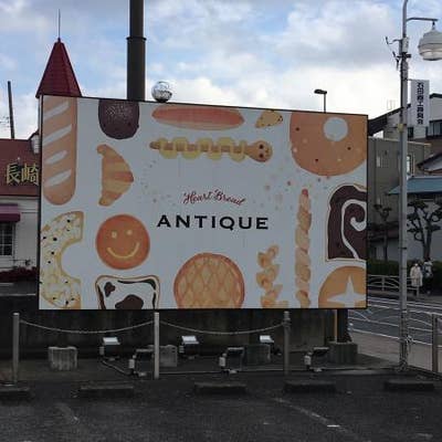 ハートブレッドアンティーク 伊勢原店 伊勢原 パン屋 Retty