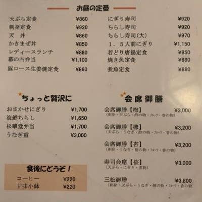 三松本店 府中 割烹 小料理屋 Retty