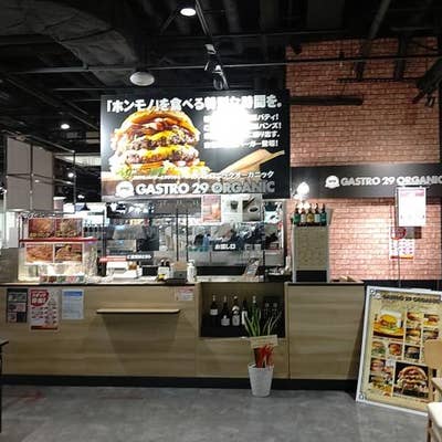 Gastro 29 Organic イオンスタイル Umie店 神戸駅 ハーバーランド周辺 ハンバーガー Retty