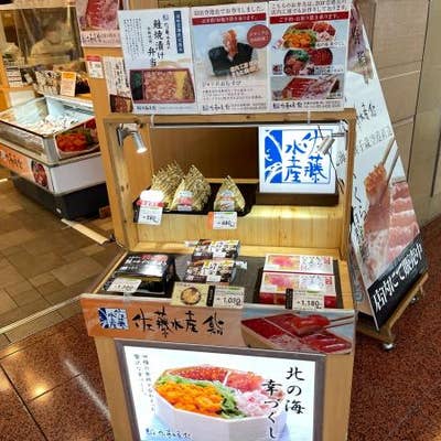 佐藤水産 羽田空港店 羽田空港 弁当屋 Retty