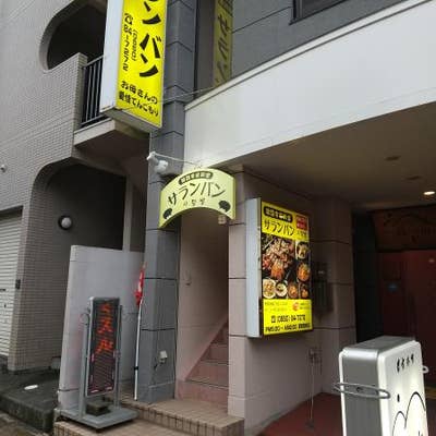 韓国家庭料理 サランバン 御殿場 韓国料理 Retty