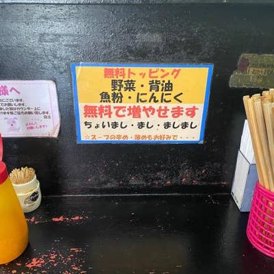 自家製太麺 ドカ盛 マッチョ 三ノ宮店 三宮 ラーメン Retty