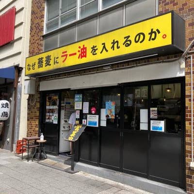 なぜ蕎麦にラー油を入れるのか 秋葉原店 秋葉原 そば 蕎麦 Retty