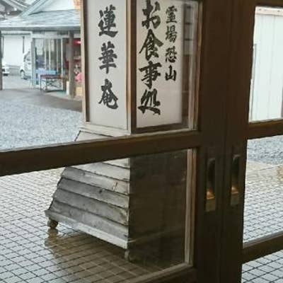 蓮華庵 むつ市 そば 蕎麦 Retty