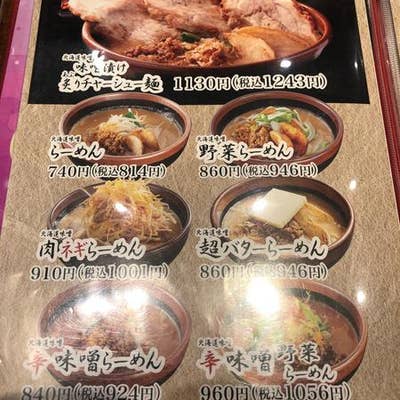 麺場田所商店 イオンモール岡山店 岡山市 ラーメン Retty