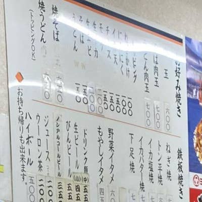 へんくつや 八幡西区 若松区 お好み焼き Retty