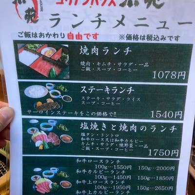 コリアンハウス洪苑 稲築店 飯塚 焼肉 Retty コリアンハウス洪苑 稲築店 飯塚 焼肉 Retty
