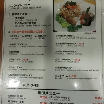 サイゴン 池袋西口店 池袋西口 居酒屋 Retty