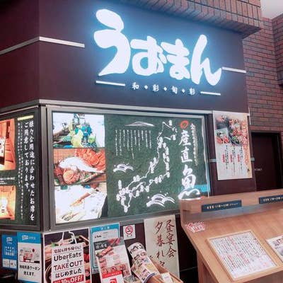 うおまん あまがさきキューズモール店 尼崎 しゃぶしゃぶ Retty