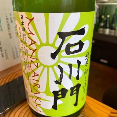 日本酒 真琴 金沢 日本酒バー Retty