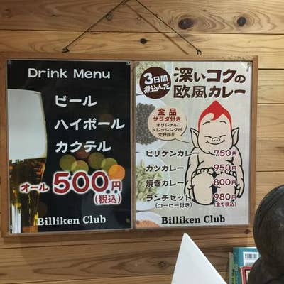 Petit Restaurant Bar ビリケン倶楽部 神戸駅 ハーバーランド周辺 フレンチ Retty