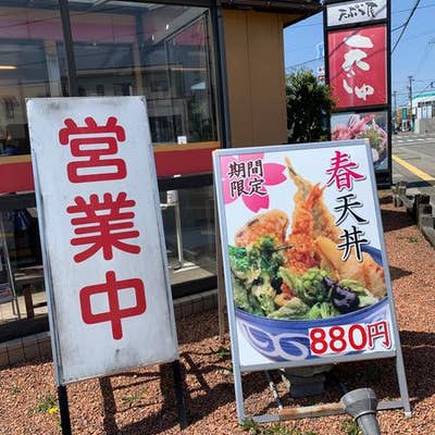 口コミ一覧 天じゅ Retty 日本最大級の実名型グルメサービス