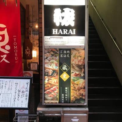 個室隠れ家酒場 蔵重 大宮本店 大宮 居酒屋 Retty