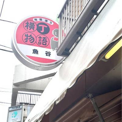 魚谷 早稲田 居酒屋 Retty