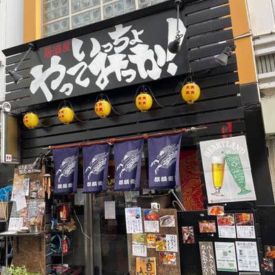 居酒屋 いっちょやってみっか 大宮 居酒屋 Retty
