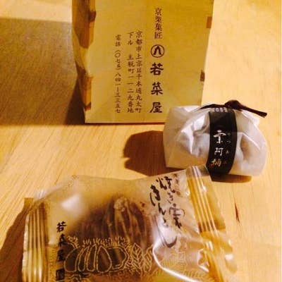 京栗菓匠 若菜屋 四条西洞院店 京都駅中央口周辺 スイーツ Retty