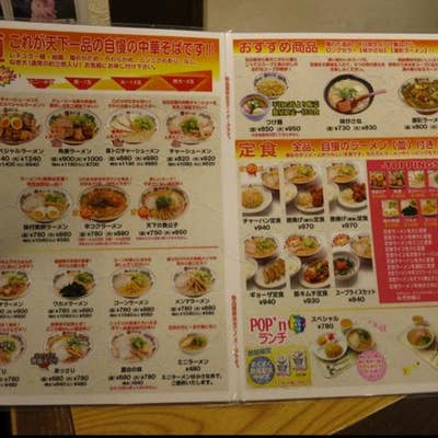 天下一品 豊郷店 彦根 ラーメン Retty