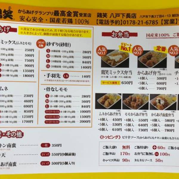 写真一覧 鶏笑 八戸下長店 (とりしょう) 八戸市 Retty