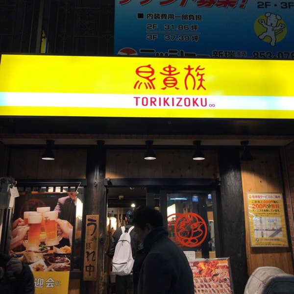 鳥貴族 鳥貴族」、北海道進出2年で早くも6店舗目「シンサツBLOCK店