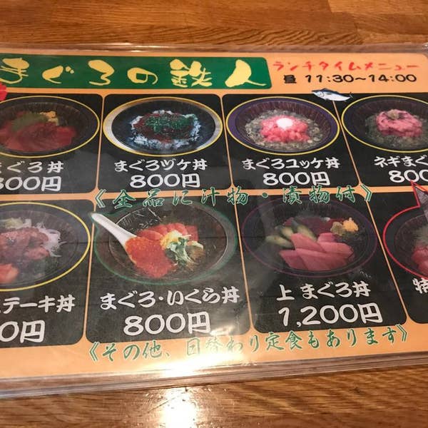 kazuya.sさんの口コミ （ランチ）：まぐろの鉄人 1号店 - Retty