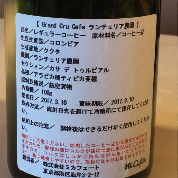 【3本セット】Grand Cru Café 銀座 最高級コロンビアコーヒー 3本セット】Grand Cru Café 銀座 最高級コロンビアコーヒー