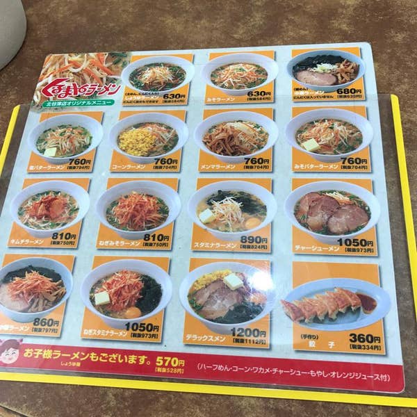 Kikuchi Koujiさんの口コミ （ランチ）：くるまやラーメン 北