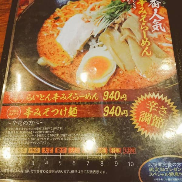 雷豚① fuchida.eさんの口コミ （ランチ）：らーめん雷豚 - Retty