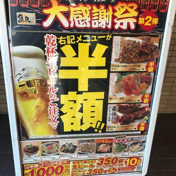 【魚民様】専用 H.Masudaさんの口コミ （ディナー）：魚民 JR西宮北口駅前店