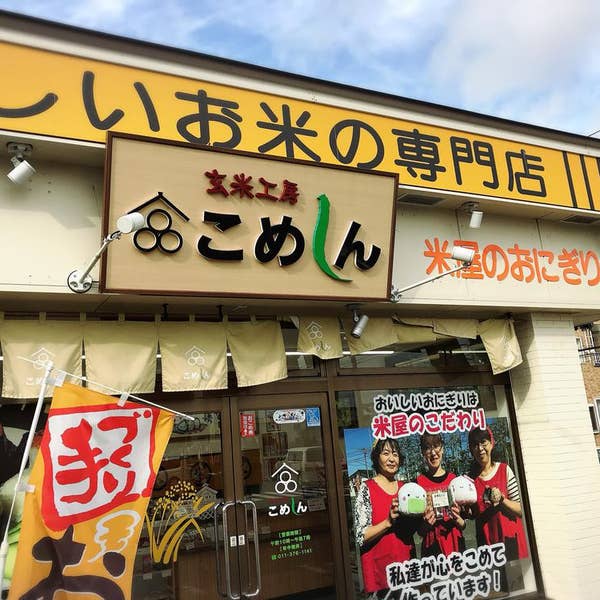 M.Saitouさんの口コミ （ランチ）：玄米工房こめしん 札幌北郷店