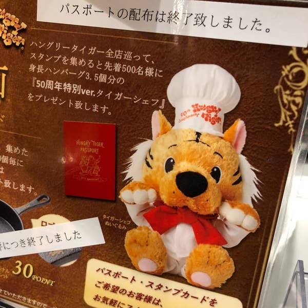 ハングリータイガー　シェフぬいぐるみ 完売】2025年7月19日(土)～数量限定販売 タイガーシェフ人形