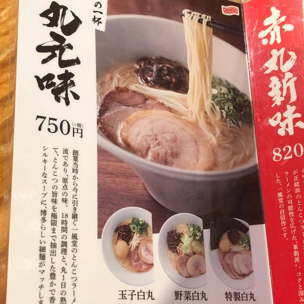 うまいラーメン Y.Kakinumaさんの口コミ （ランチ）：一風堂 高崎店 - Retty