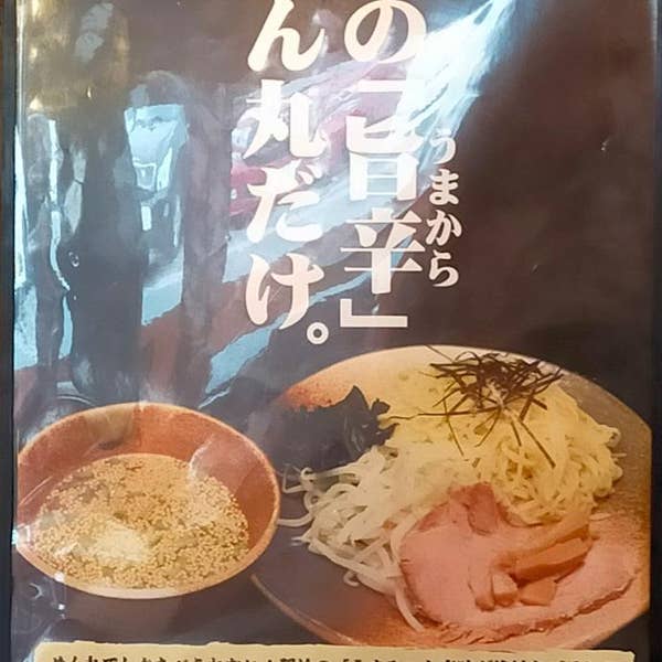 Hiroyuki Fukumaさんの口コミ （ランチ）：らーめんめん丸 八街