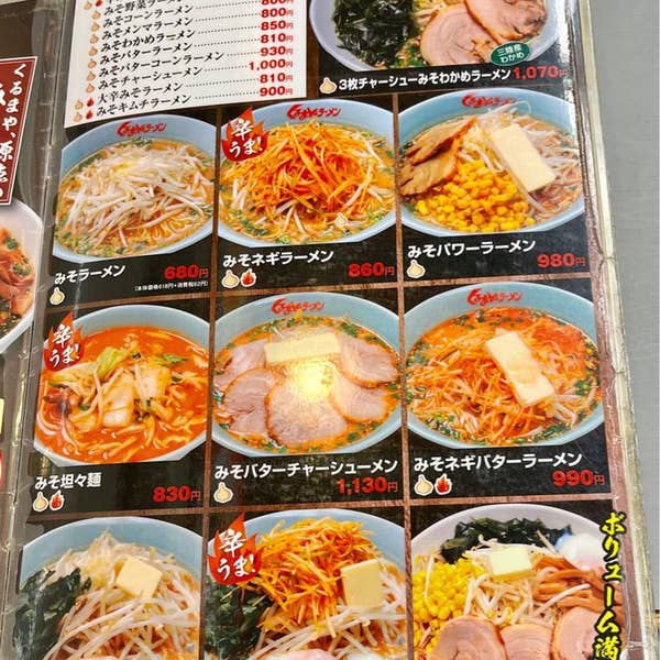 くるまやらーめん くるまやラーメン 今泉店〈宇都宮市〉メニュー豊富！深夜までの