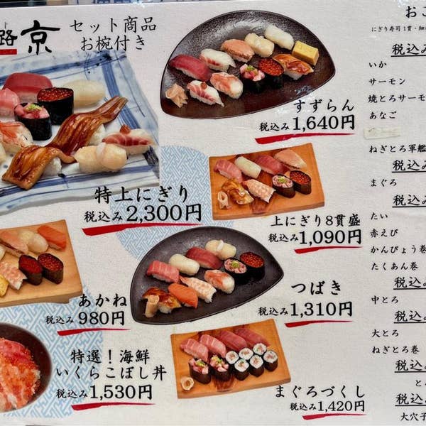 Aki Kojimaさんの口コミ （ディナー）：鮨小路京 エキュート