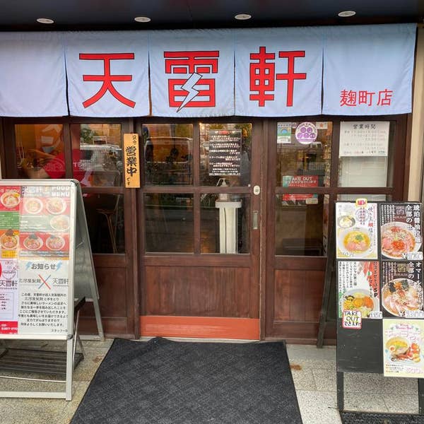 【レア】Ω・雷子　ラーメンばあ 813mxkm2zrL._UF350,350_QL50_.jpg