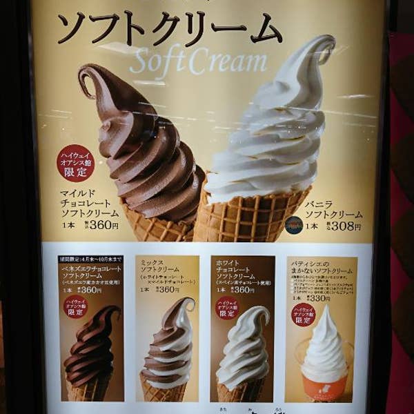キティ　静鉄レストラン　ソフトクリーム　4種類 t.shinjiさんの口コミ （ランチ）：北菓楼 砂川ハイウェイ