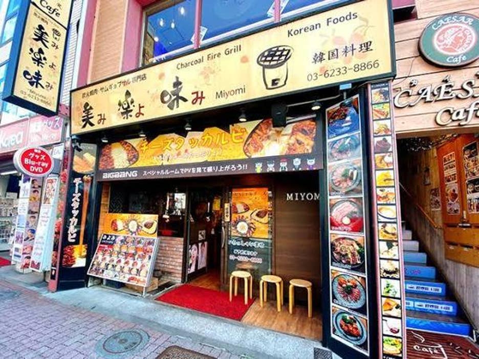 韓国料理 美楽味の外観