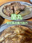 蘭丸 本店_37367926