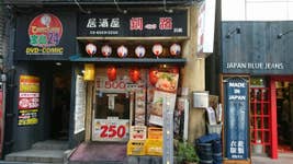 居酒屋釧路別館 24時間営業の大衆居酒屋 料理ドリンク共に上野によ 上野 居酒屋釧路別館 24時間営業の大衆居酒屋 料理ドリンク共に上野によ 上野