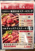 宮崎ステーキハウス 霧峰 川崎アゼリア店 Jr川崎駅前の地下街アゼリア内にあるステーキハウス 川崎駅周辺 宮崎ステーキハウス 霧峰 川崎アゼリア店 Jr川崎駅前の地下街アゼリア内にあるステーキハウス 川崎駅周辺
