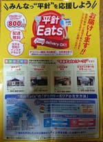ハンバーグ家 Shigezo「Uber eatsならぬ平針eatsの参加店、平日 