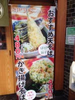 しぶそば 蒲田店 孤独のグルメ 近地出張編都内の駅ナカ の立ち食い蕎 蒲田