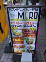 メロ カレーハウス バー 大泉学園北口から徒歩5分圏内にある本格的なカレー屋 練馬 メロ カレーハウス バー 大泉学園北口から徒歩5分圏内にある本格的なカレー屋 練馬