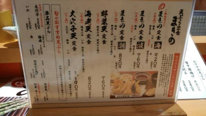 Hiroyuki Aさんのオススメ 天ぷら定食 まきの Retty 日本最大級の実名型グルメサービス