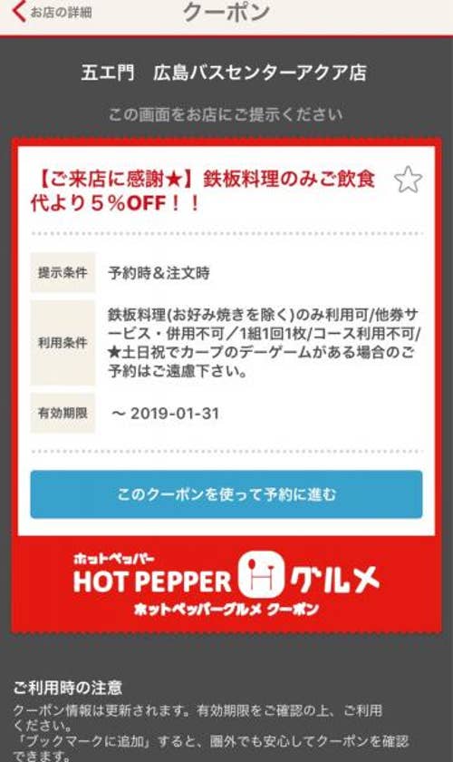 うまいもん屋 五エ門 広島バスセンターアクア店 Goemon 紙屋町 鉄板焼き Retty