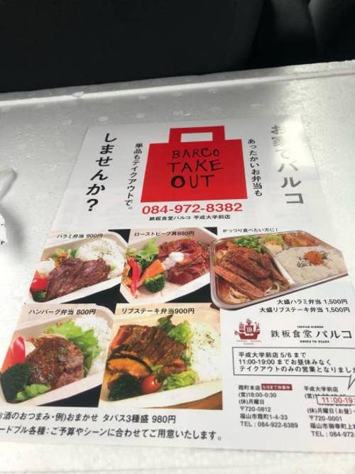 鉄板食堂 バルコ 平成大学前店(福山/ダイニングバー) Retty 鉄板食堂 バルコ 平成大学前店(福山/ダイニングバー) Retty